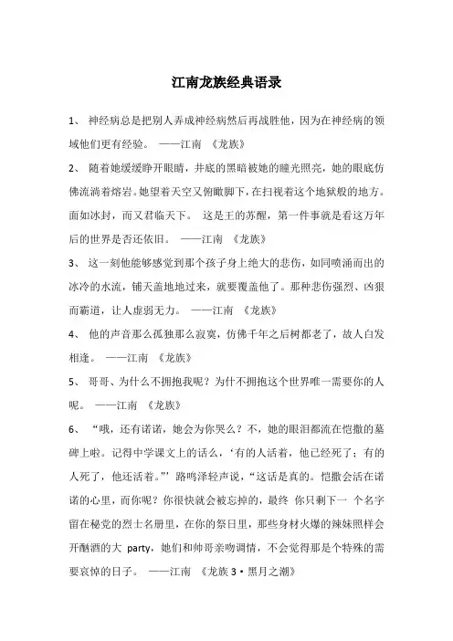 江南龙族经典语录
