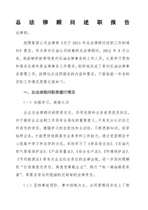 法律顾问述职报告
