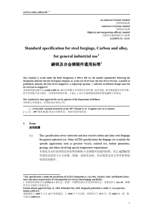 A668-96中英文对照