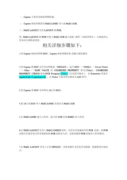 Capture与Pads配合画PCB步骤