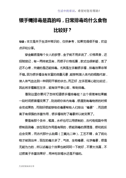 银手镯排毒是真的吗,日常排毒吃什么食物比较好？