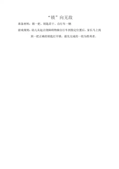 小二班六一亲子活动游戏