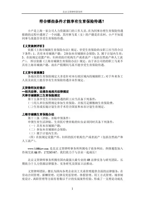 符合哪些条件才能享有生育保险待遇？