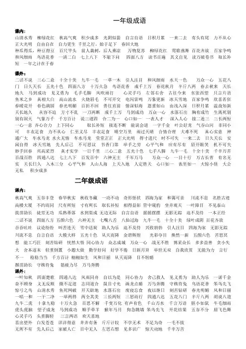 一二三年级成语(修改后)