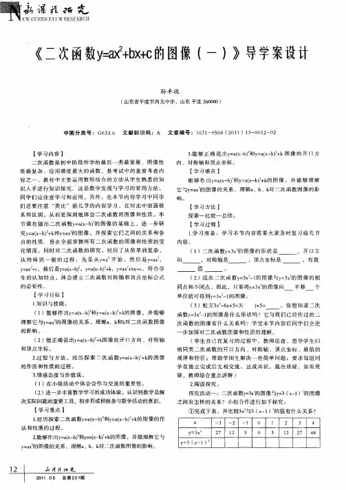 《二次函数y=ax 2+bx+c的图像(一)》导学案设计