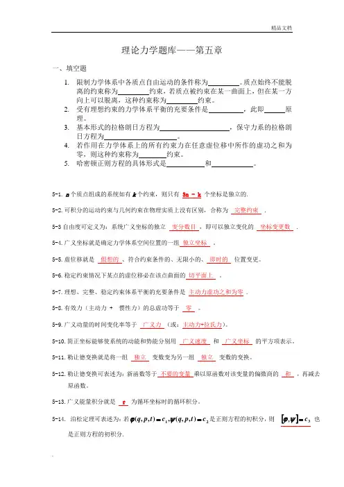 理论力学题库第五章