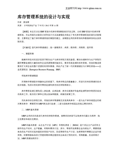 库存管理系统的设计与实现
