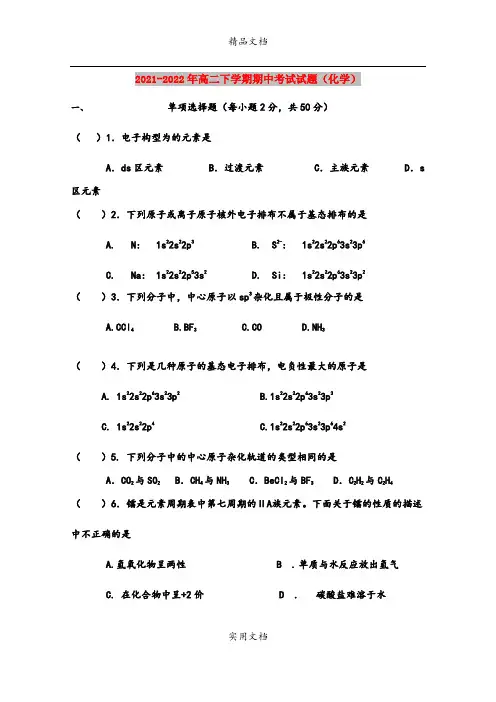 2021-2022年高二下学期期中考试试题(化学)