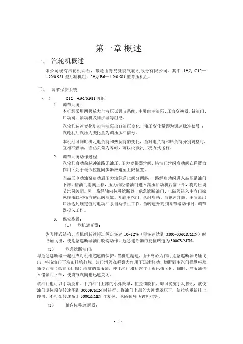 汽轮机运行规程 2
