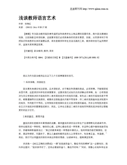 浅谈教师语言艺术