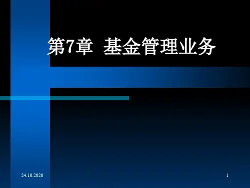 投资银行学7精品PPT课件