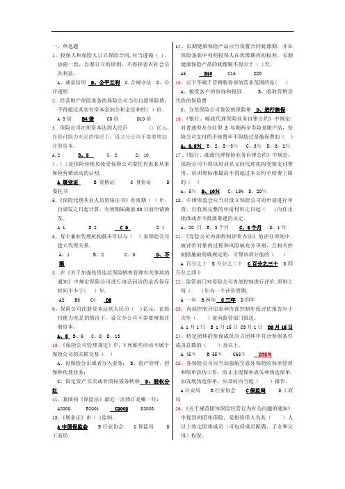保险法规试题及答案