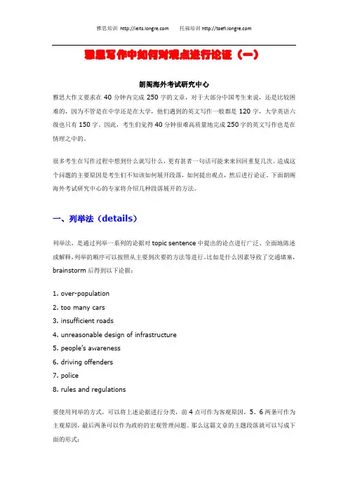 雅思写作中如何对观点进行论证(一)