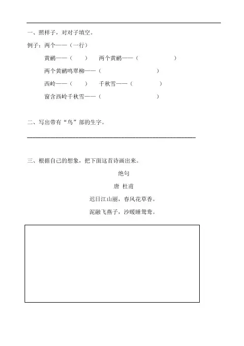 部编版小学语文二年级下册 15-古诗二首绝句 课后习题