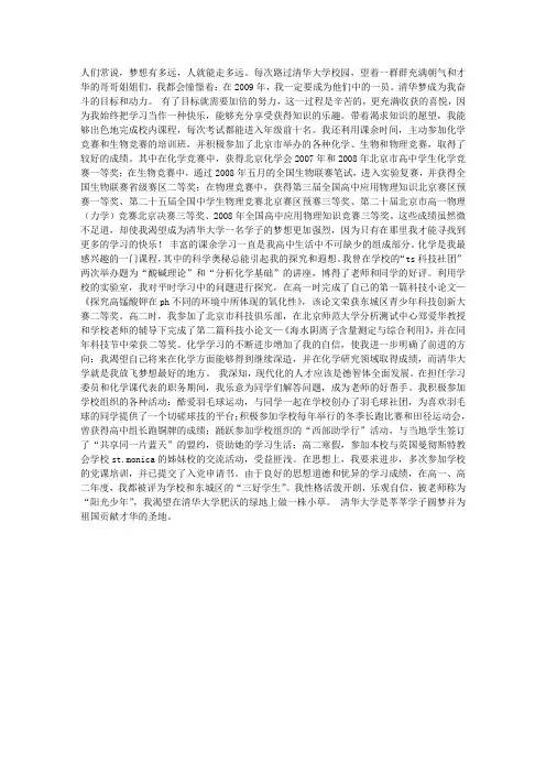 清华自主招生个人自荐信