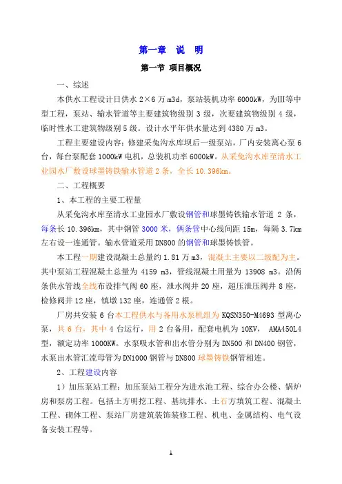 清水工业园供水工程施工组织设计