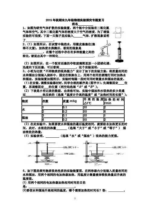2015年期末九年级物理实验探究专题复习