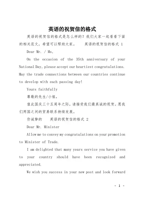 英语的祝贺信的格式