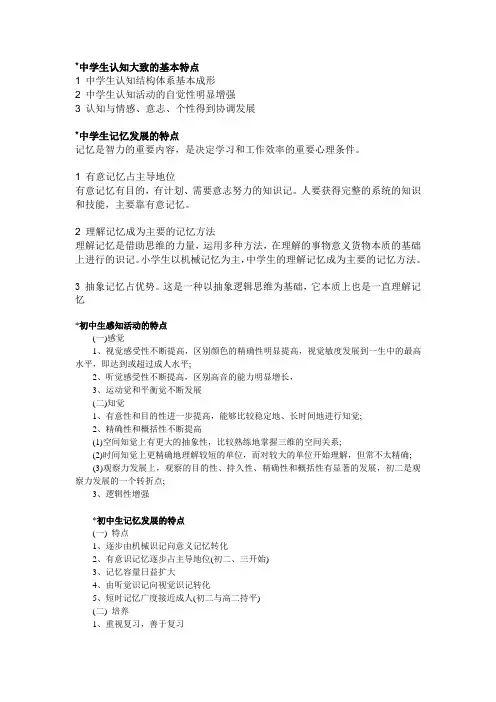 初中生的认知发展