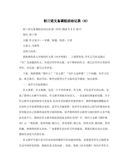 初三语文备课组活动记录(6)