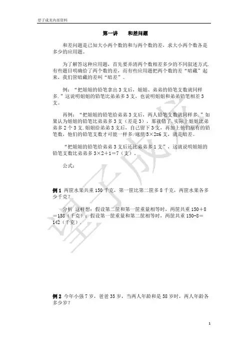 小学三年级奥数和差问题