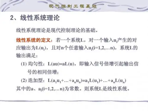 现代控制工程基础-讲稿-2-1