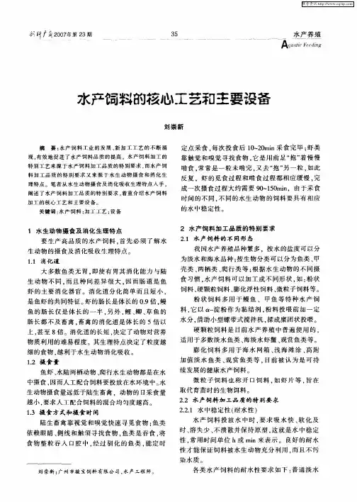 水产饲料的核心工艺和主要设备