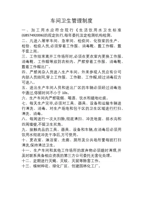 车间卫生管理制度