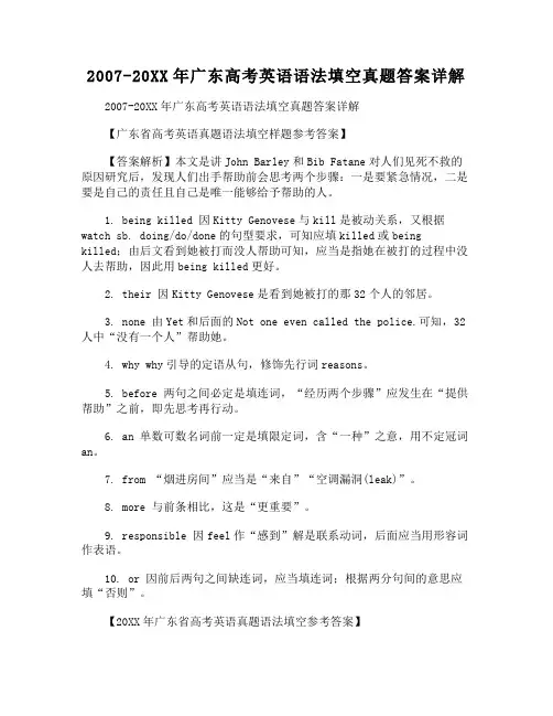 -2007-广东高考英语语法填空真题答案详解
