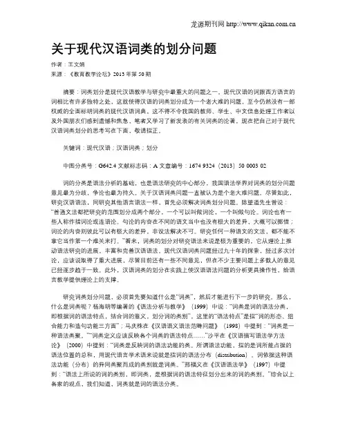 关于现代汉语词类的划分问题