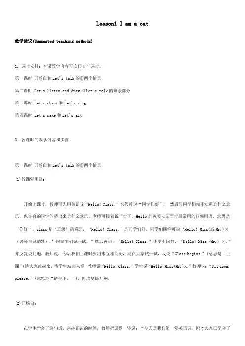 三年级英语上册Lesson1Iamacat(第1课时)教案科普版