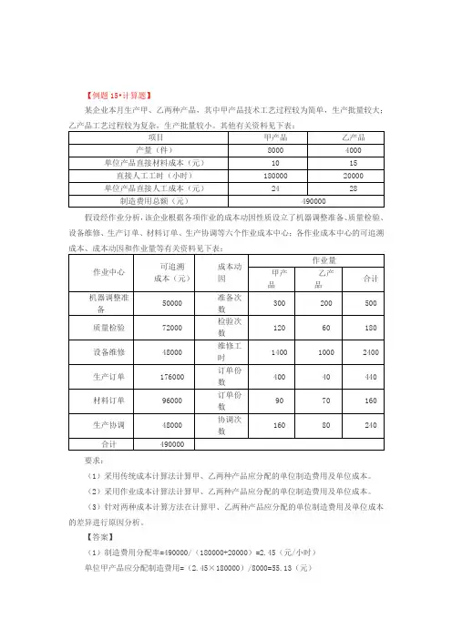 会记例题精讲 (2)