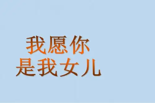 语文S版三年级语文下册第二单元教学课件