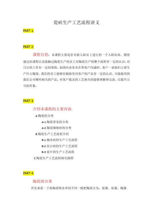 瓷砖生产工艺流程讲义模板