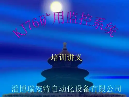 监控系统培训讲义