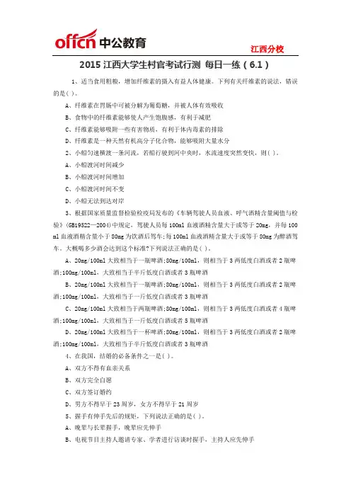 2015江西大学生村官考试行测 每日一练(6.1)