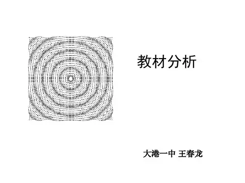 普通高中课程标准实验教科书人民教育出版社出版《物理