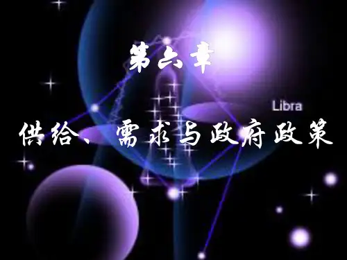 供给和需求
