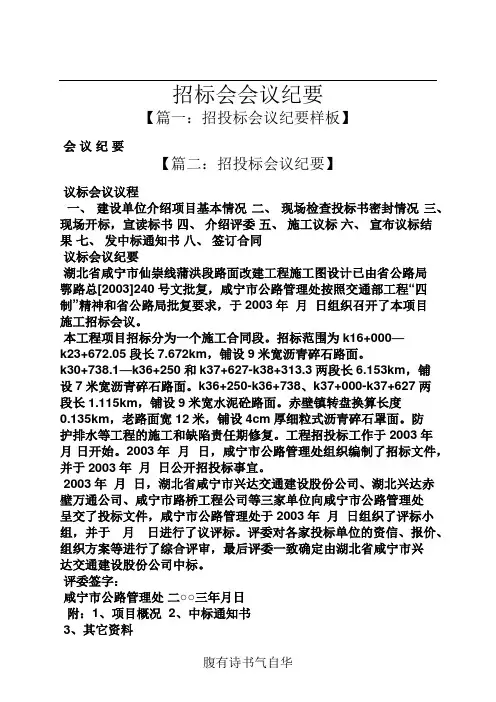 招标会会议纪要