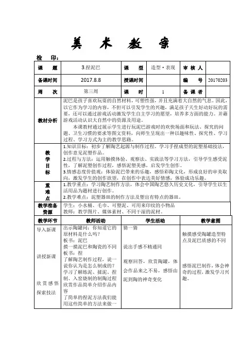 二年级上册美  术  教  案《3.捏泥巴》人美版