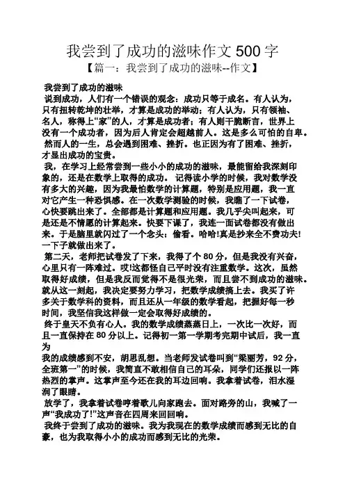 成功作文之我尝到了成功的滋味作文500字