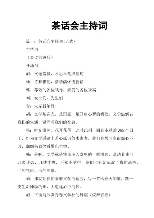 茶话会主持词