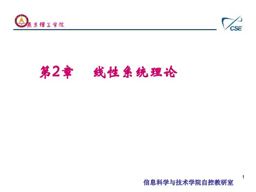 线性系统理论2.6稳定性分析.ppt