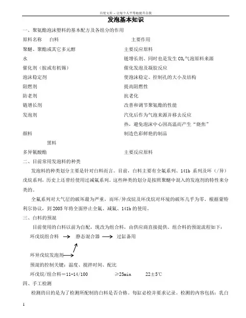 pu发泡工艺