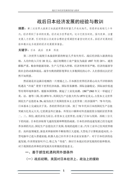 战后日本经济发展的经验与教训