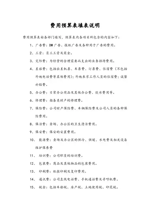 费用预算表填表说明