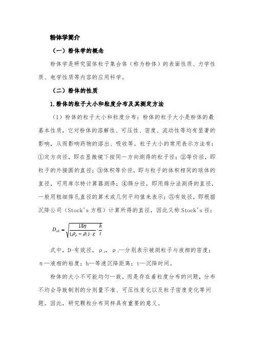 粉体学简介