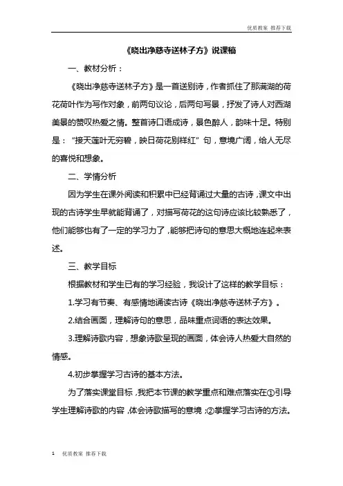 「优质」部编人教版小学语文二年级下册15古诗二首(说课稿)