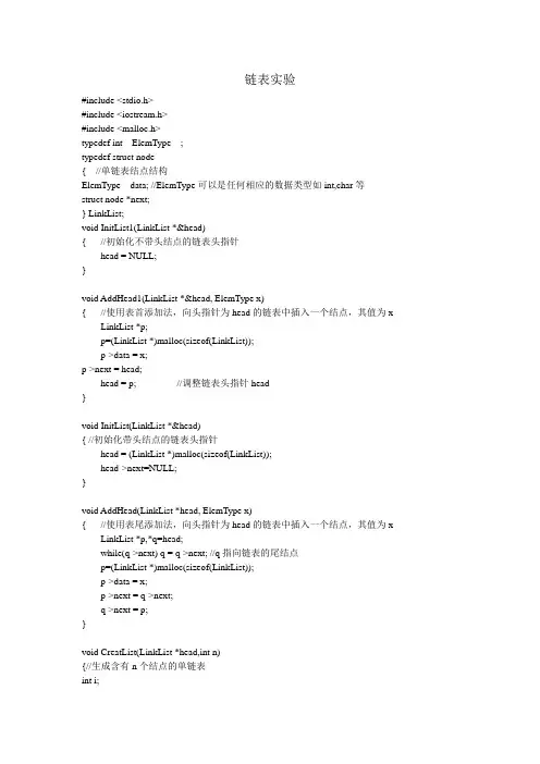 链表实验算法及截图
