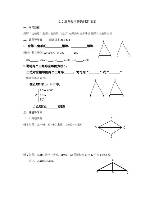 人教版八年级上册12.2三角形全等的判定(SSS)学案设计(无答案)
